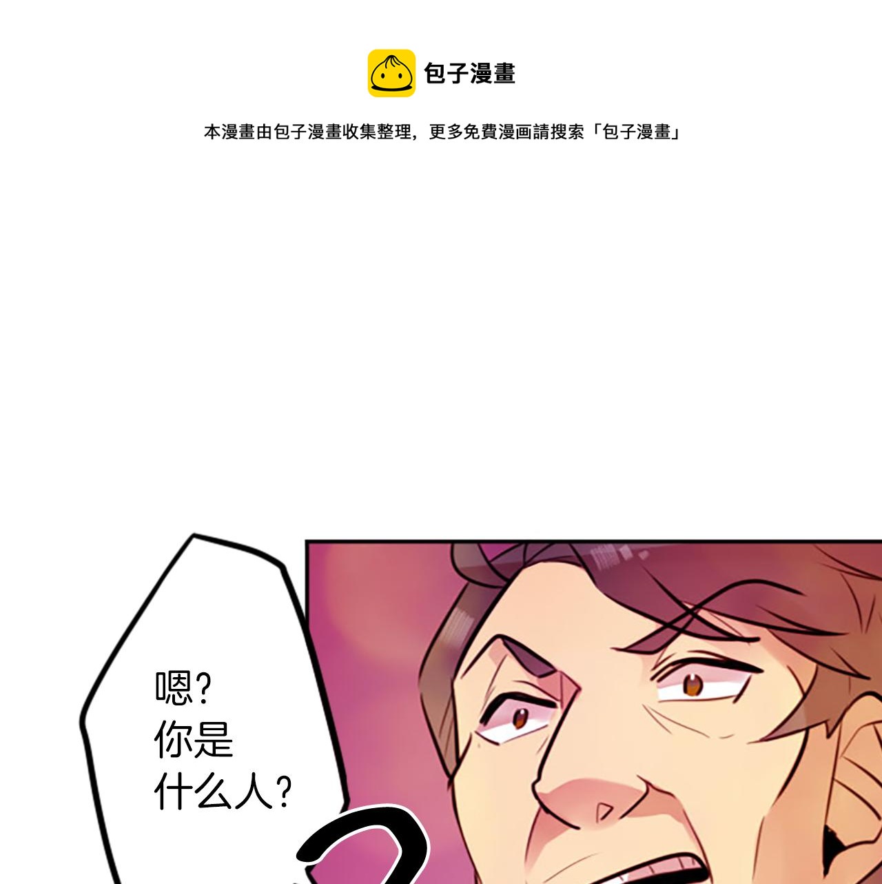 神秘商店漫画,第13话 男人之间的情谊！1图