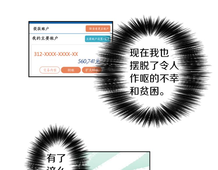 神秘商店漫画,第6话 运气源于计划2图