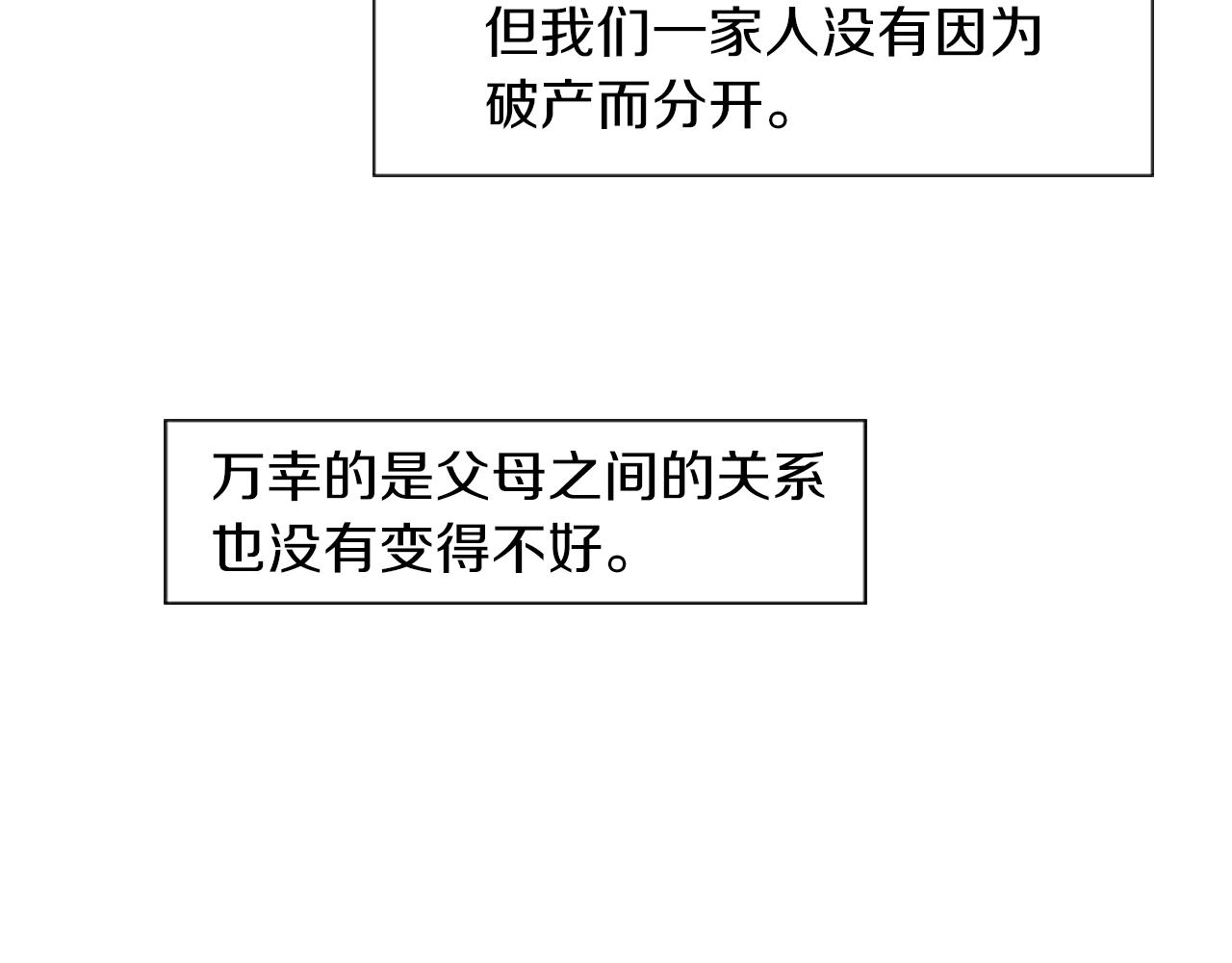 神秘商店漫画,第25话 不同的命运1图