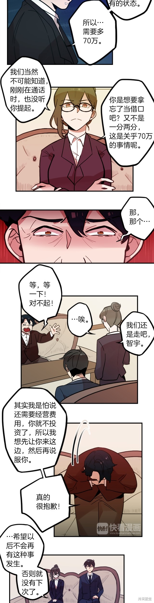 神秘商店漫画,第48话1图