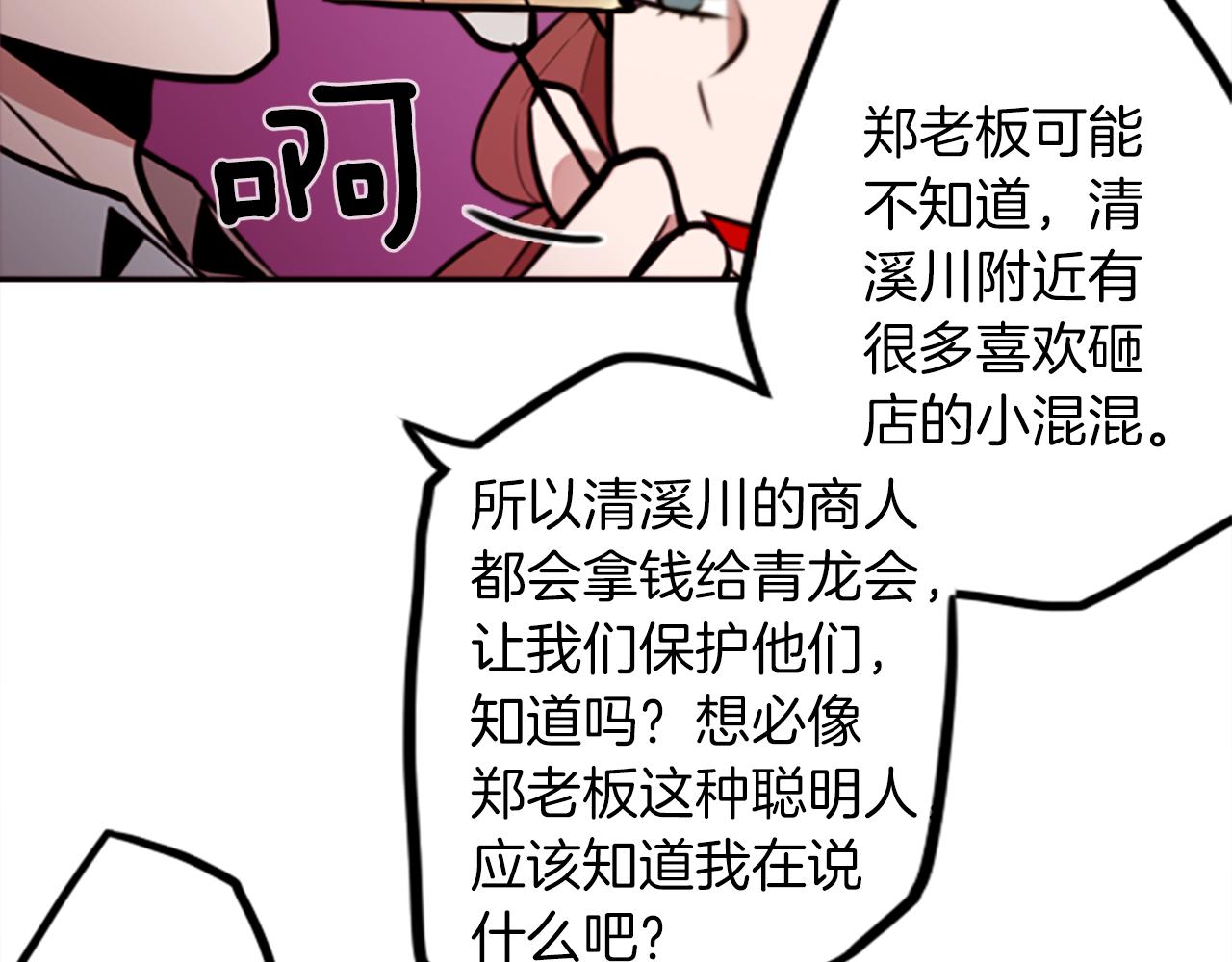 神秘商店漫画,第10话 保护费1图