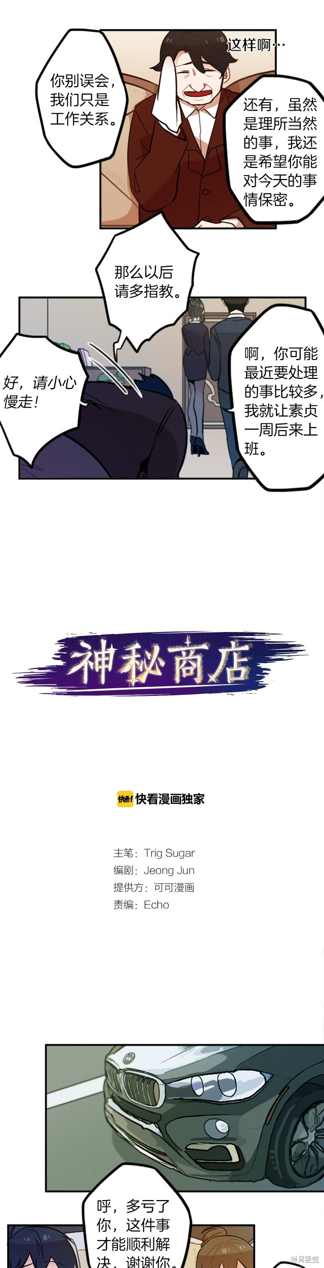 神秘商店漫画,第48话2图