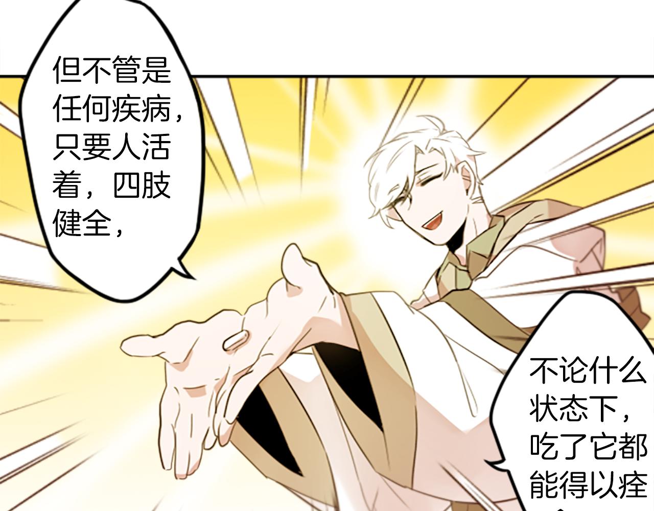 神秘商店漫画,第20话 疯子！2图