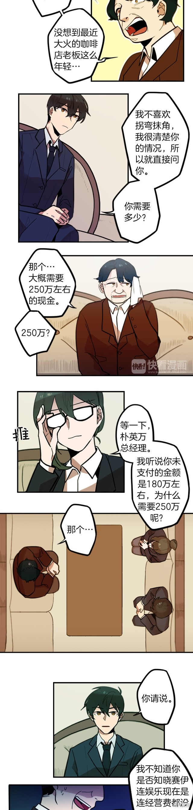 神秘商店漫画,第48话2图
