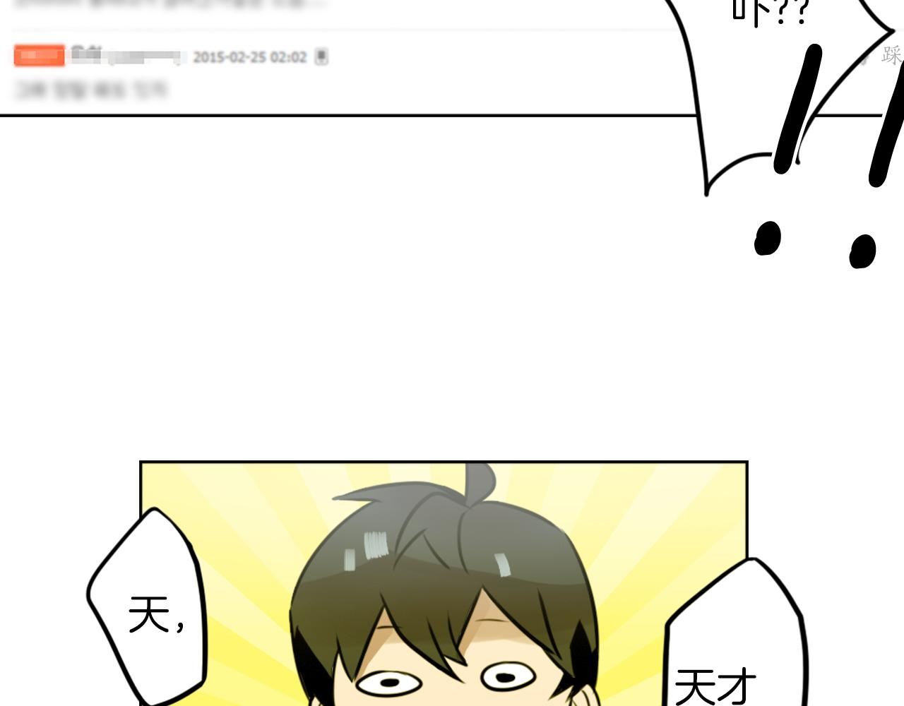 神秘商店漫画,第8话 二次元雇佣1图