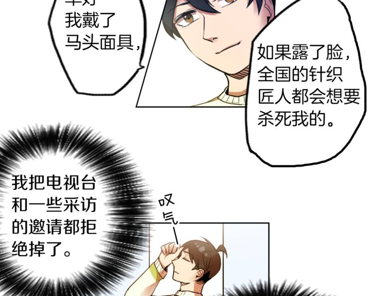 神秘商店漫画,第6话 运气源于计划1图
