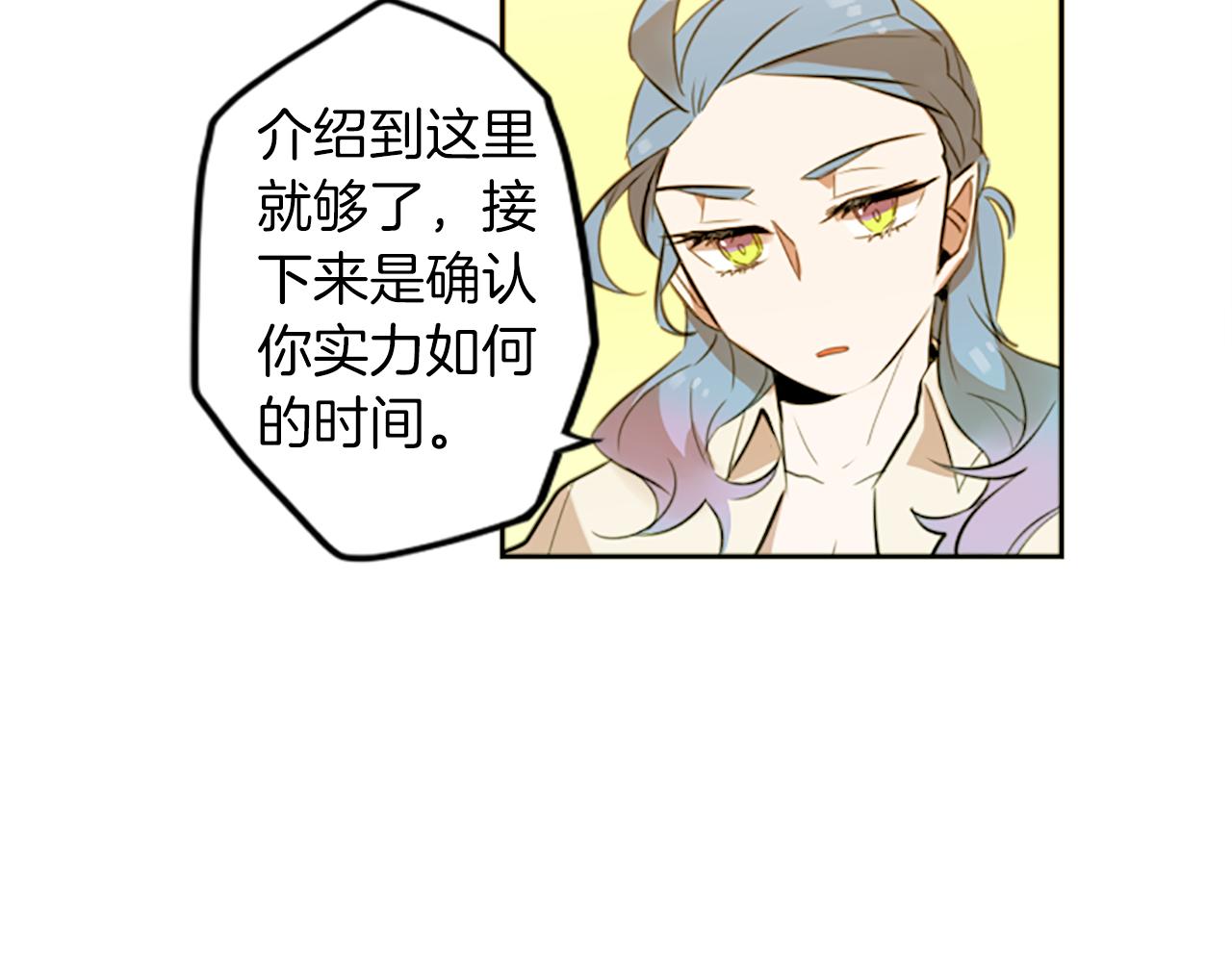 神秘商店漫画,第17话 天分1图