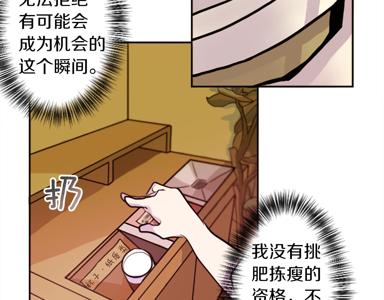 神秘商店漫画,第17话 天分1图