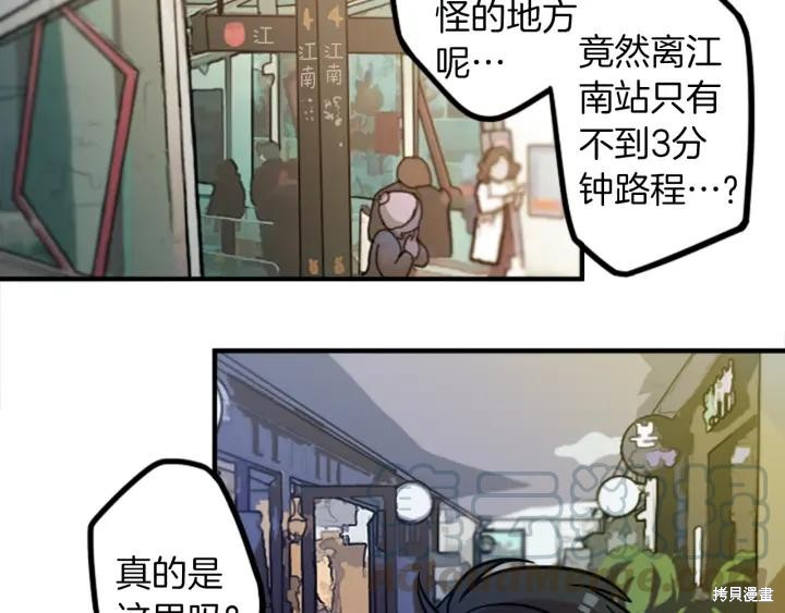 神秘商店漫画,第49话1图