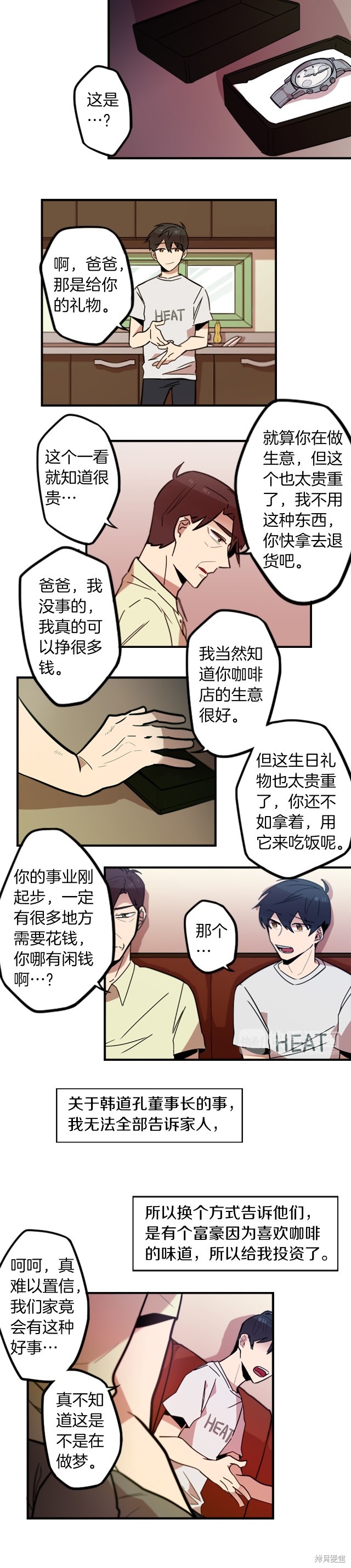 神秘商店漫画,第46话1图