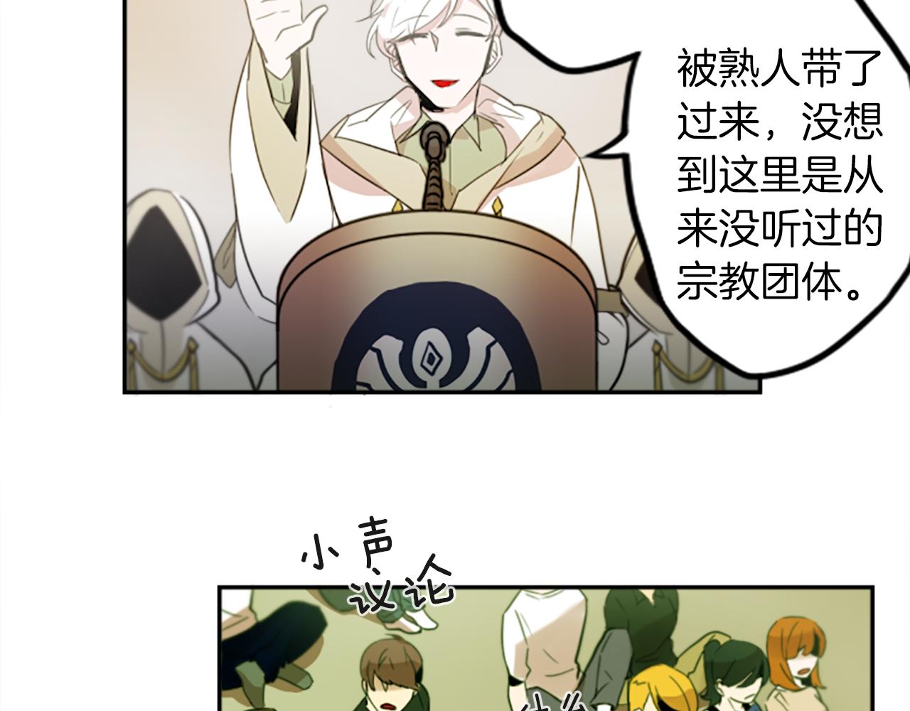 神秘商店漫画,第20话 疯子！1图