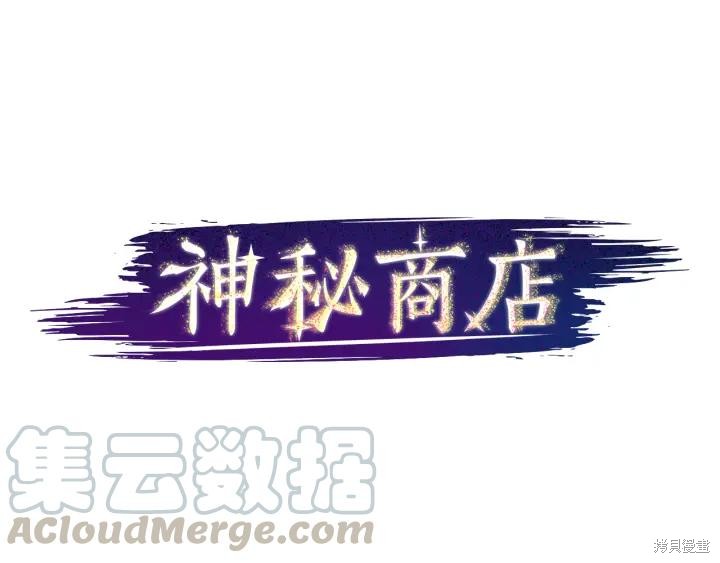 神秘商店漫画,第43话1图