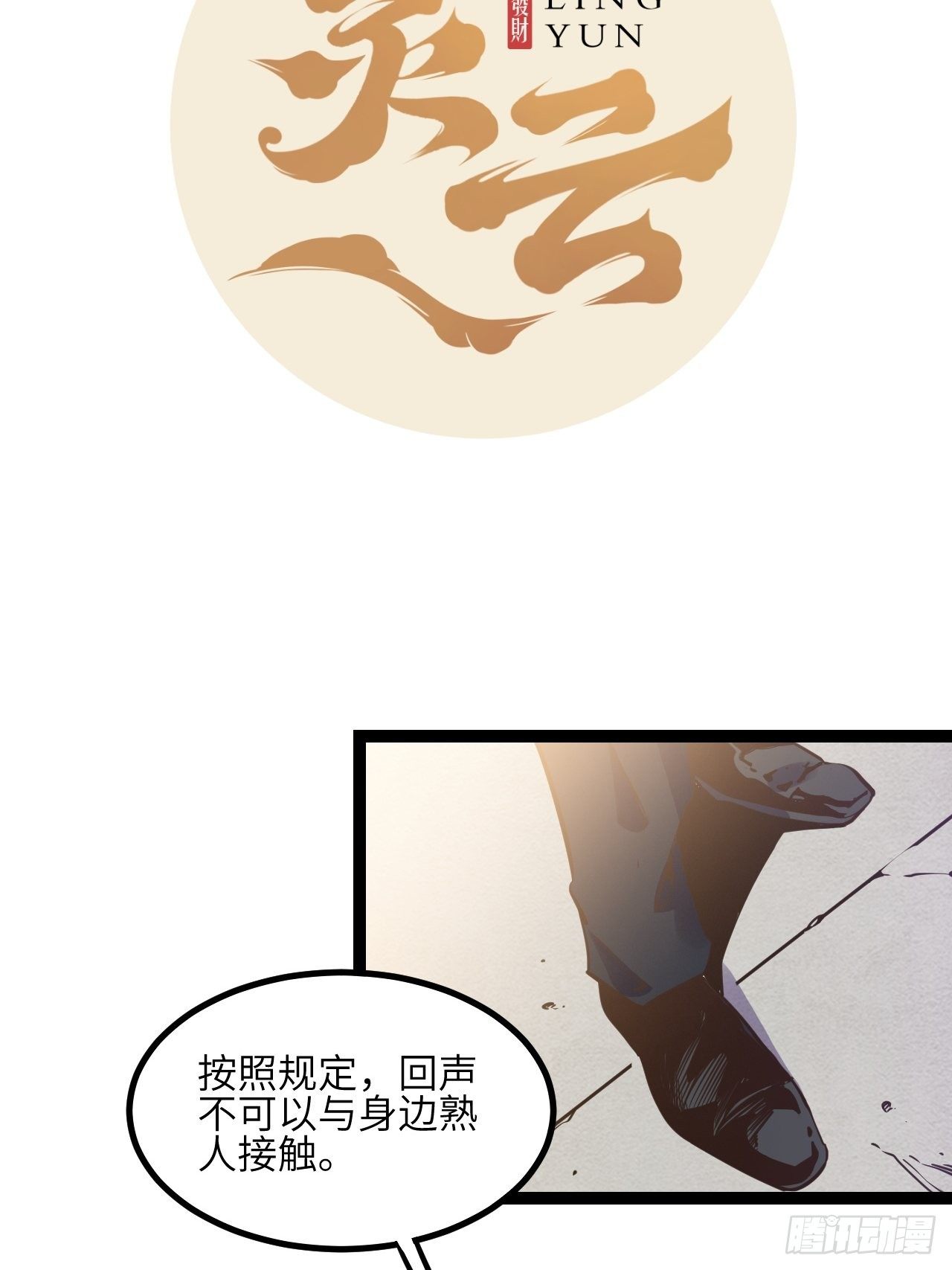 回声的摇篮漫画,12.奇怪的学校2图