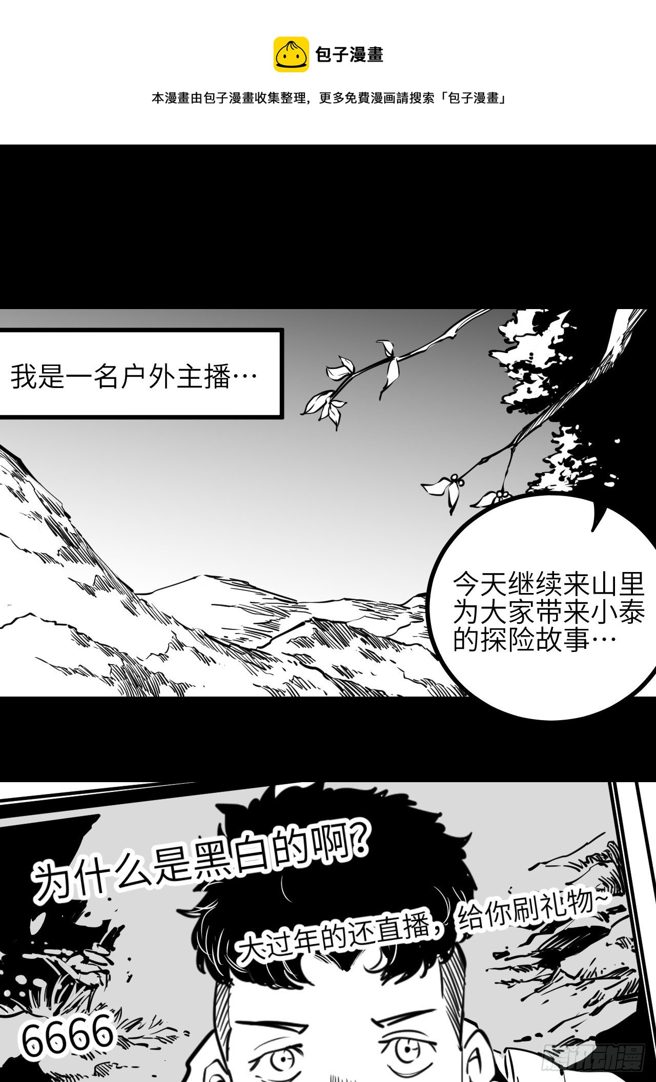 回声嘹亮梅花三弄漫画,番外【1】虎哥1图