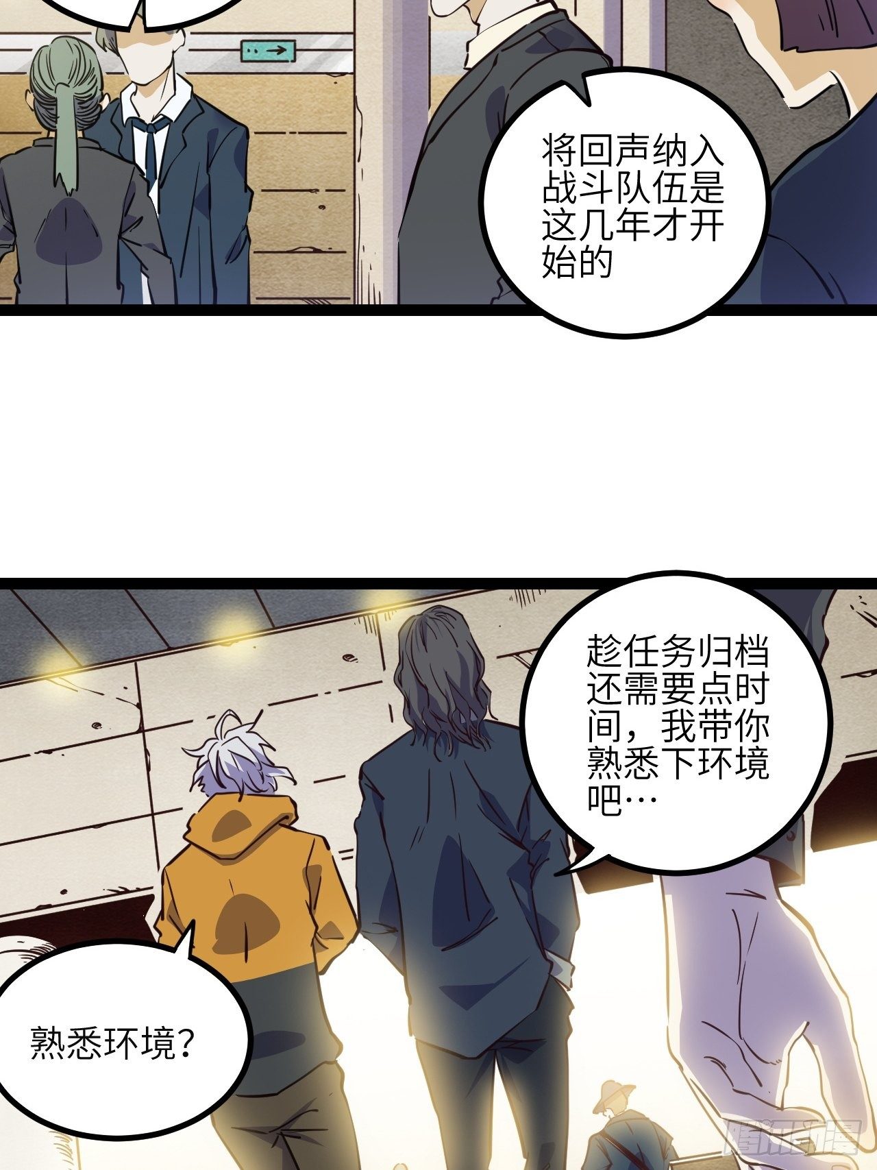 回声嘹亮梅花三弄漫画,11.返校2图