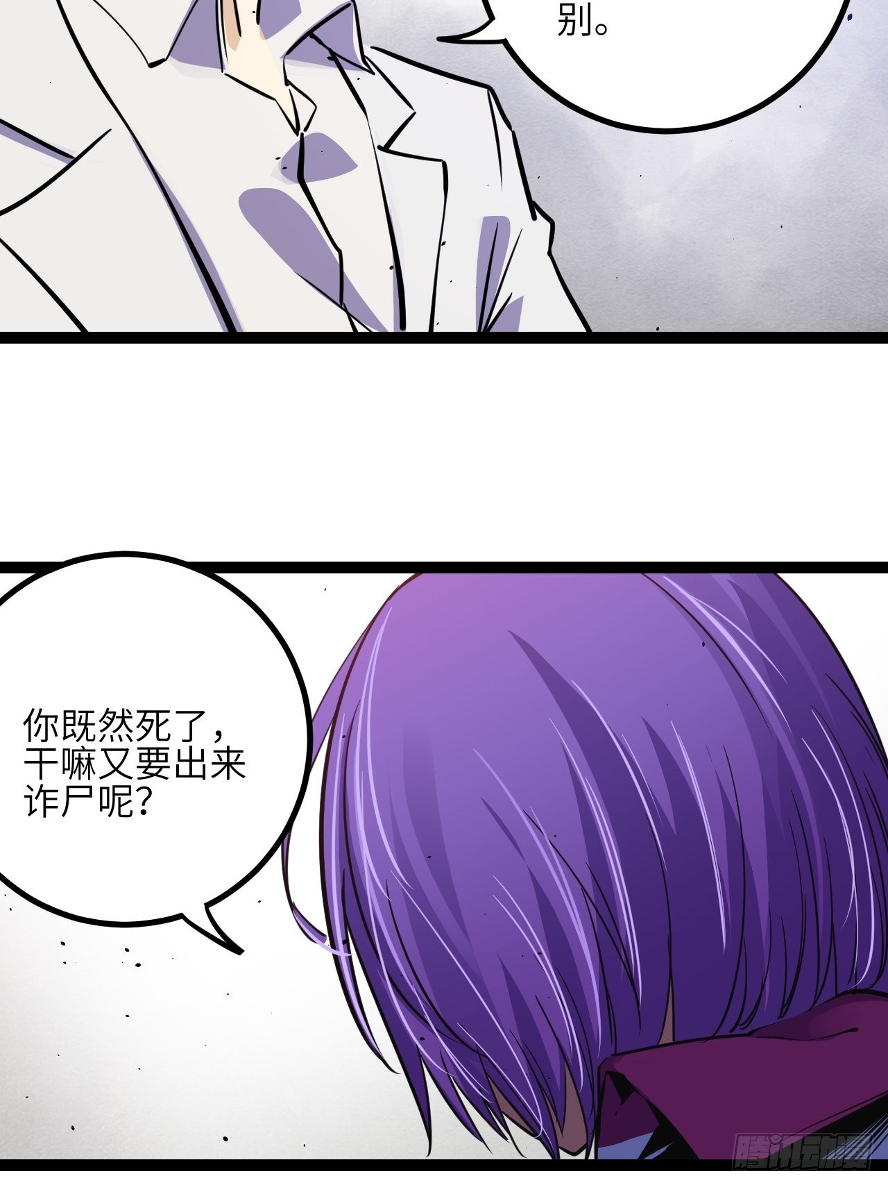 回声火炬完整版漫画,34.蕈与殉2图