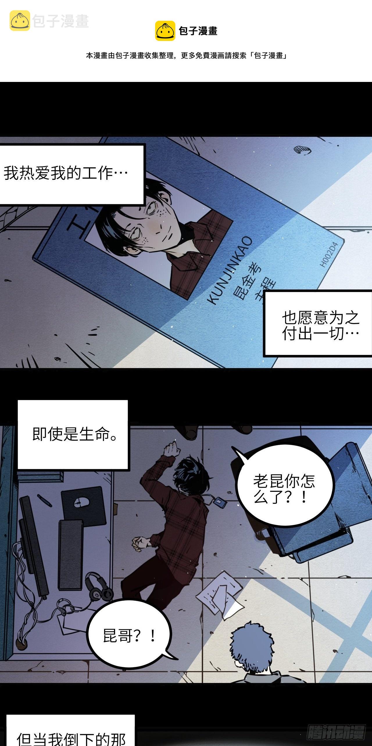 回声嘹亮20180517漫画,8.破局（上）1图