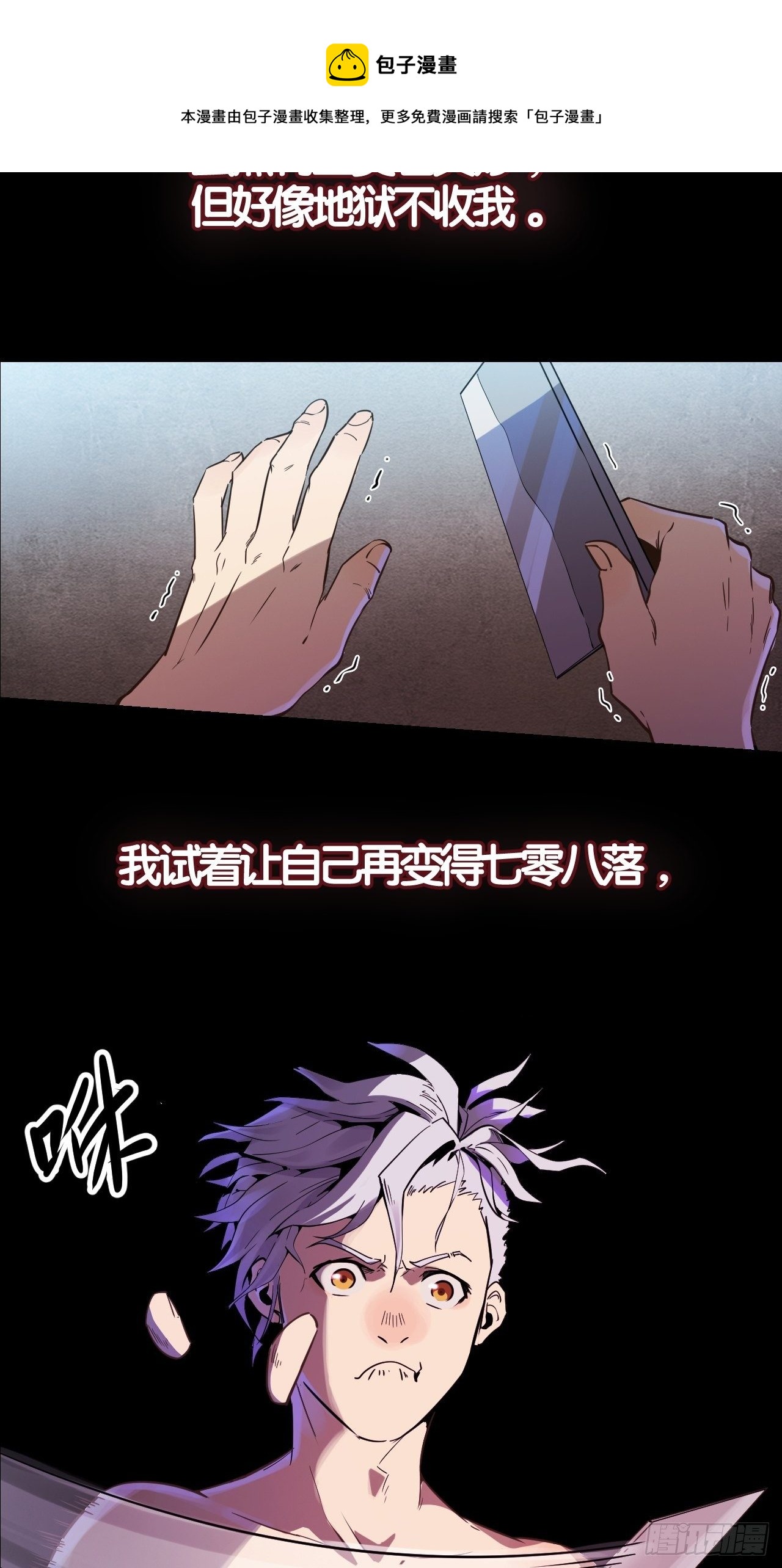 回声嘹亮王小玮漫画,序章2图