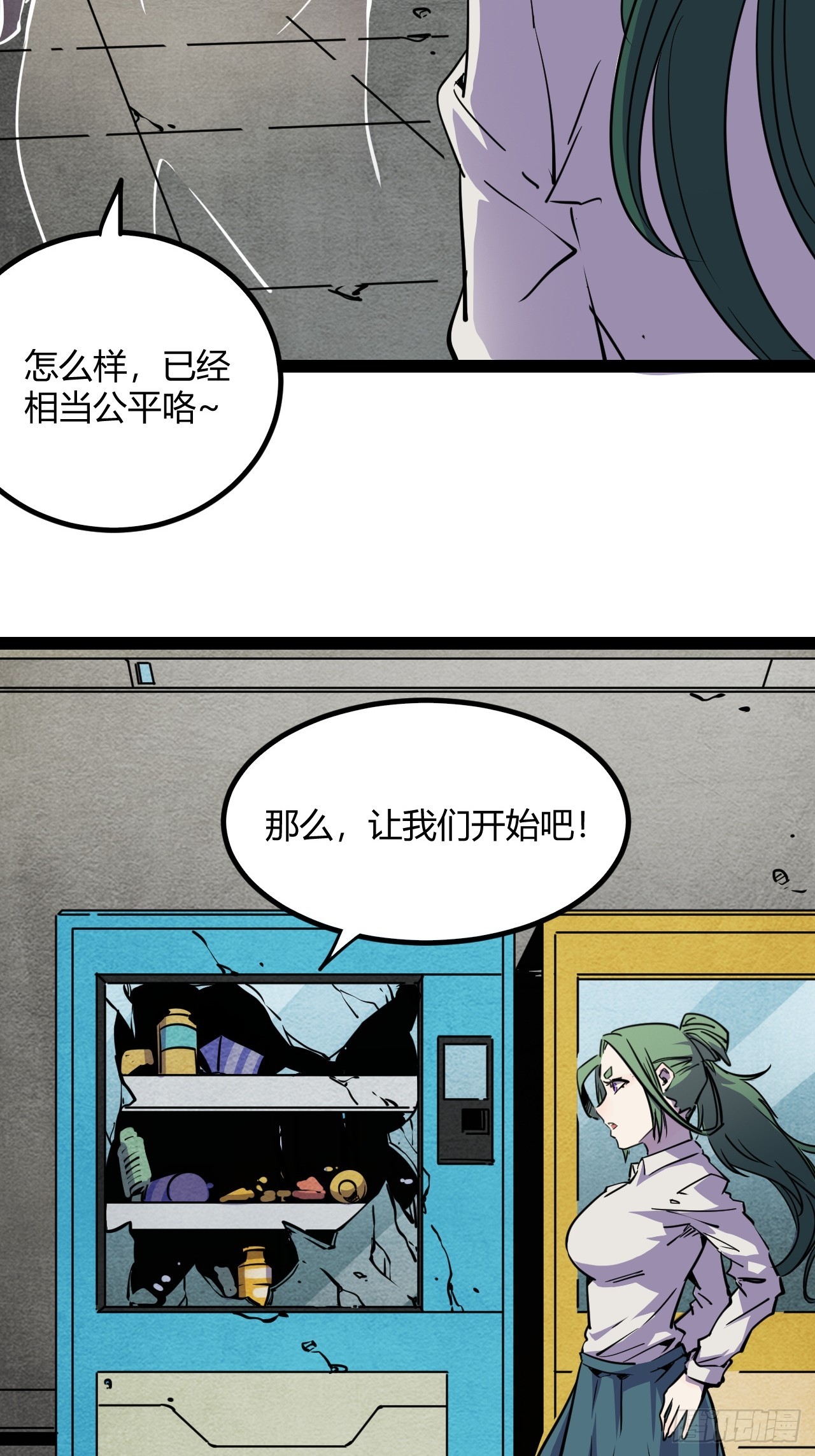 回声欠均匀是什么意思漫画,49.赌约2图