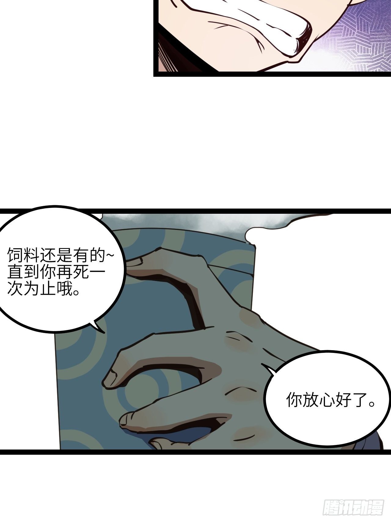 回声嘹亮20180517漫画,出发！首次任务1图