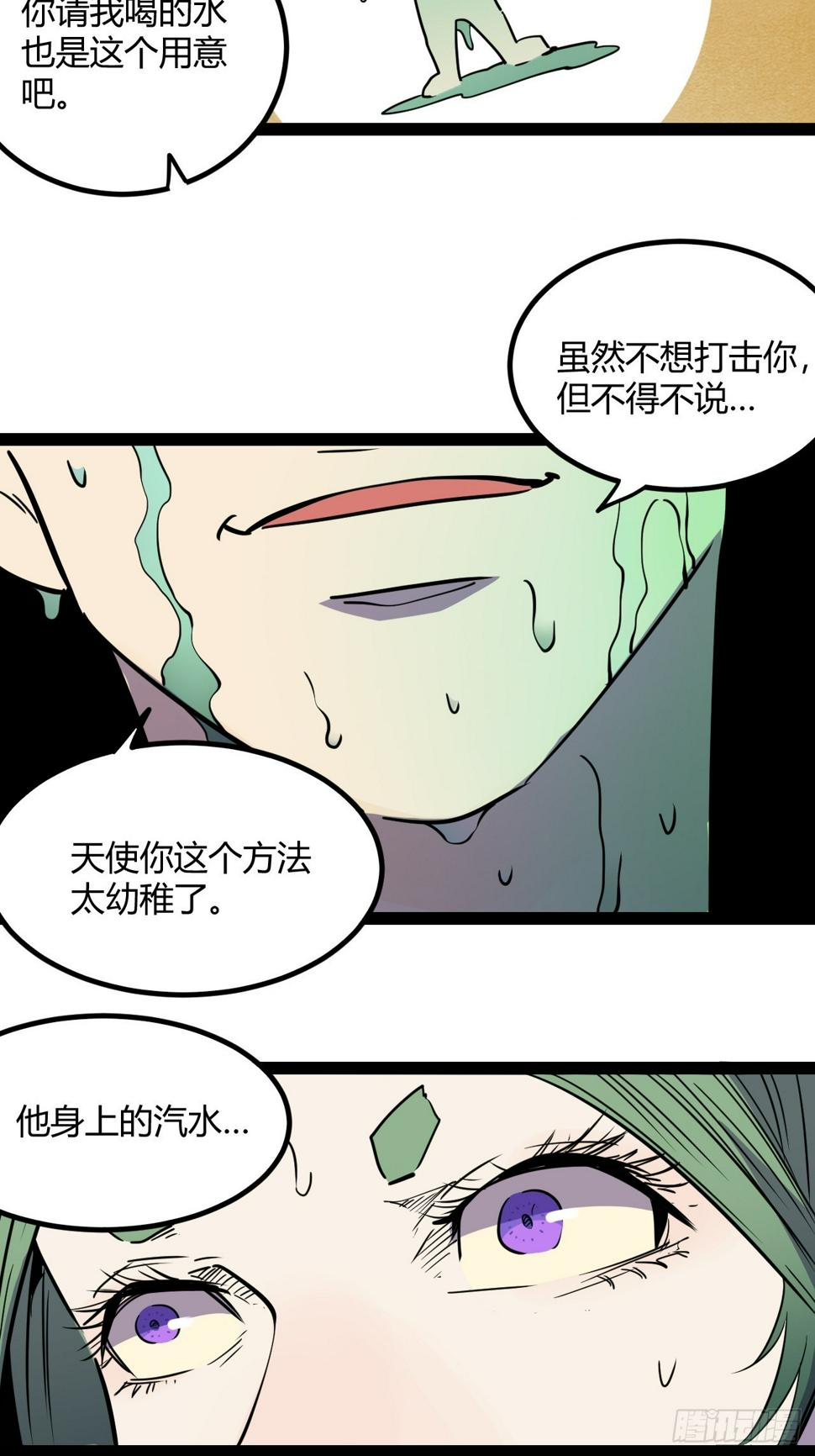 回声探路电脑版漫画,49.赌约2图