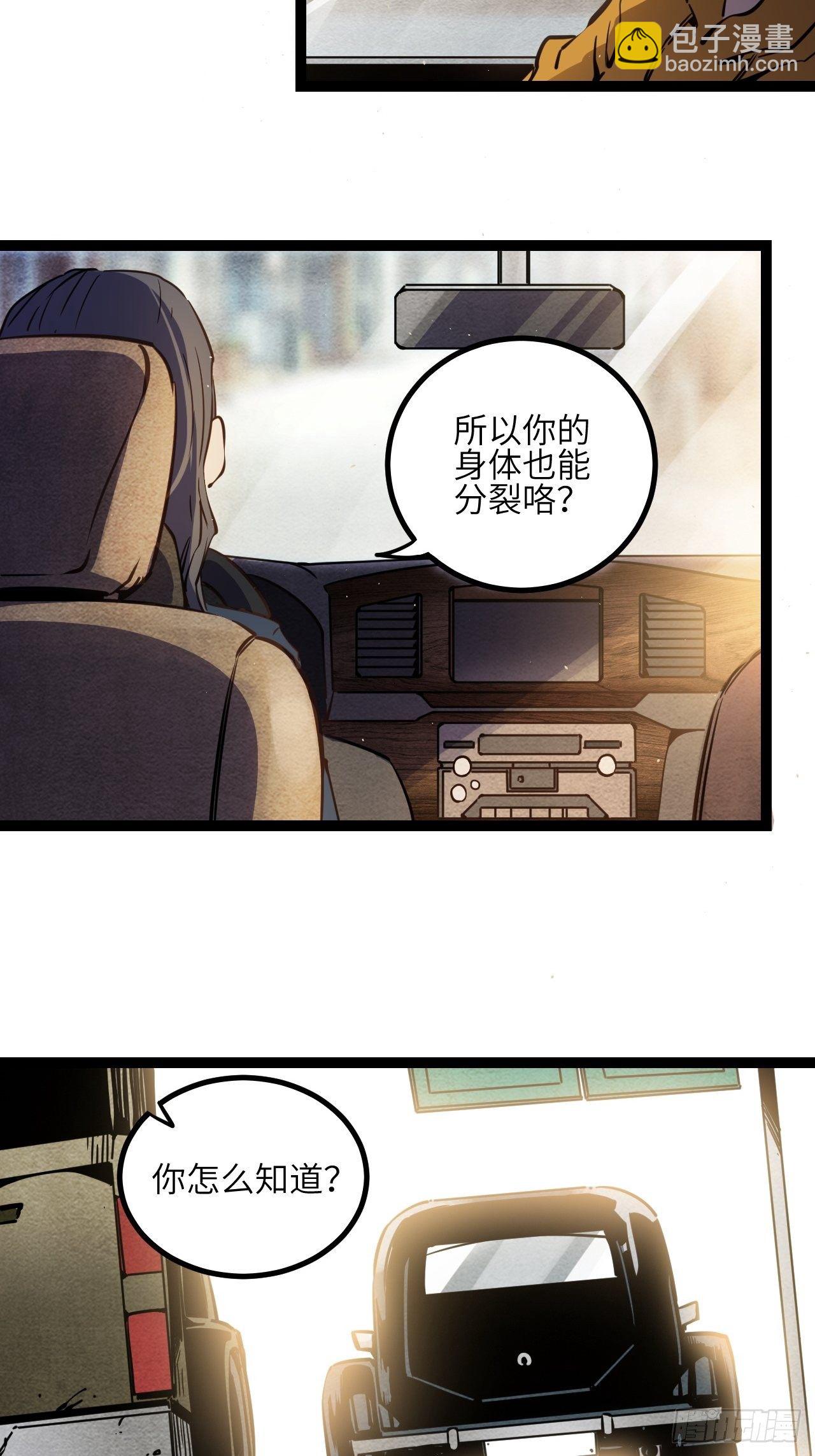 回声漫画,出发！首次任务1图