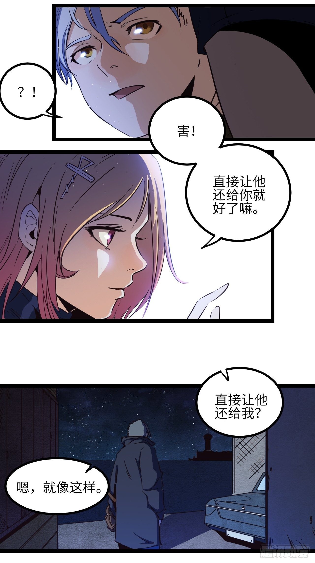 回声嘹亮李思思尼格买提漫画,3.这是我的钱！1图