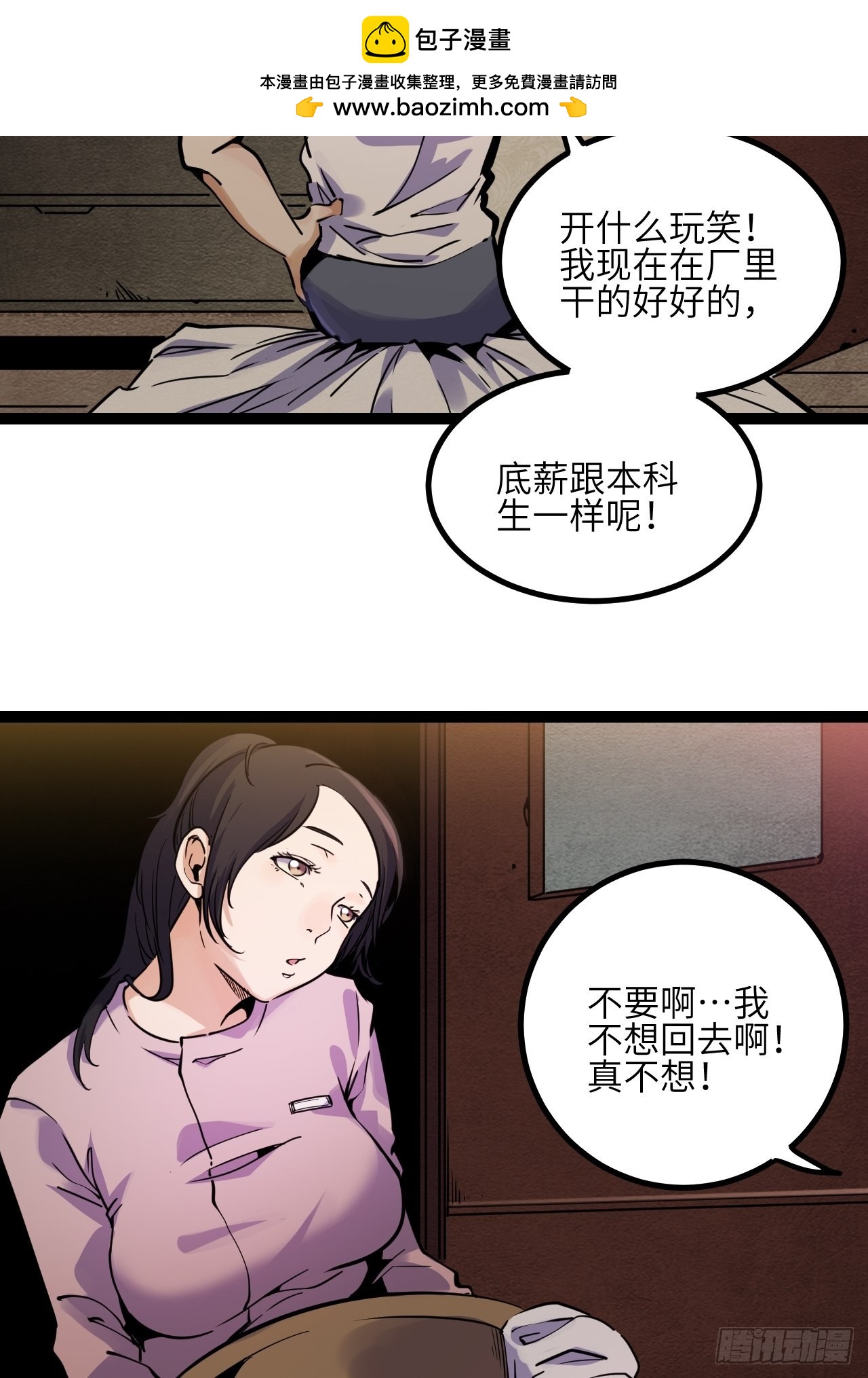 回声嘹亮父母爱情漫画,36.那帮家伙2图