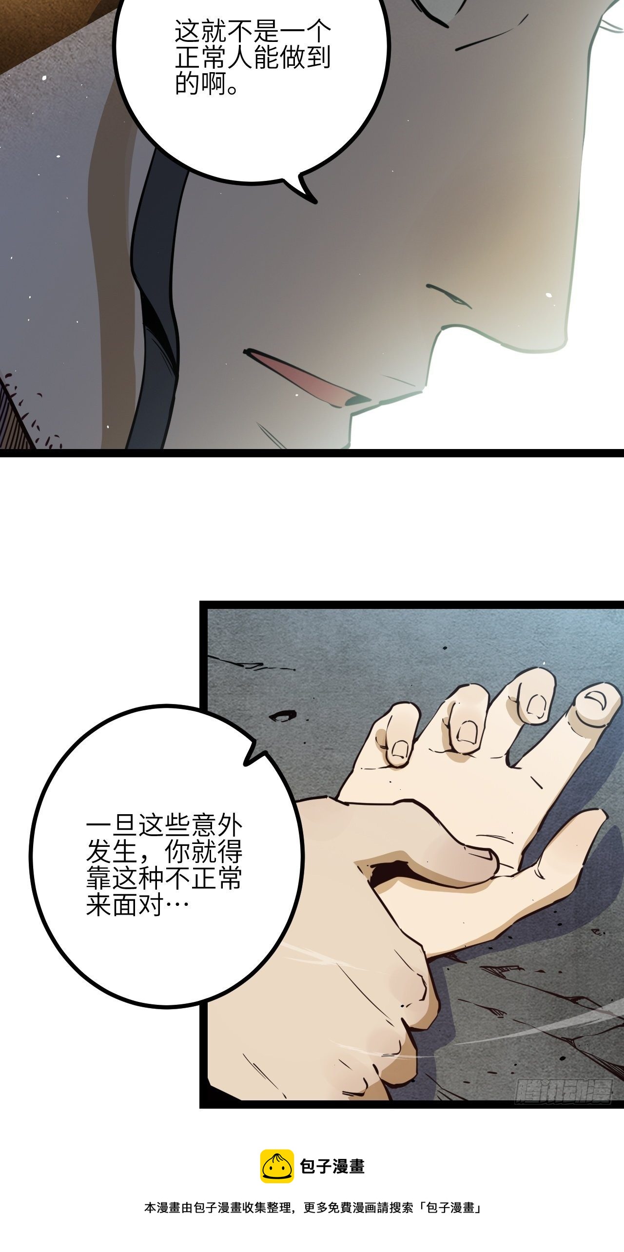 回声漫画,21.渐行渐远的憧憬1图