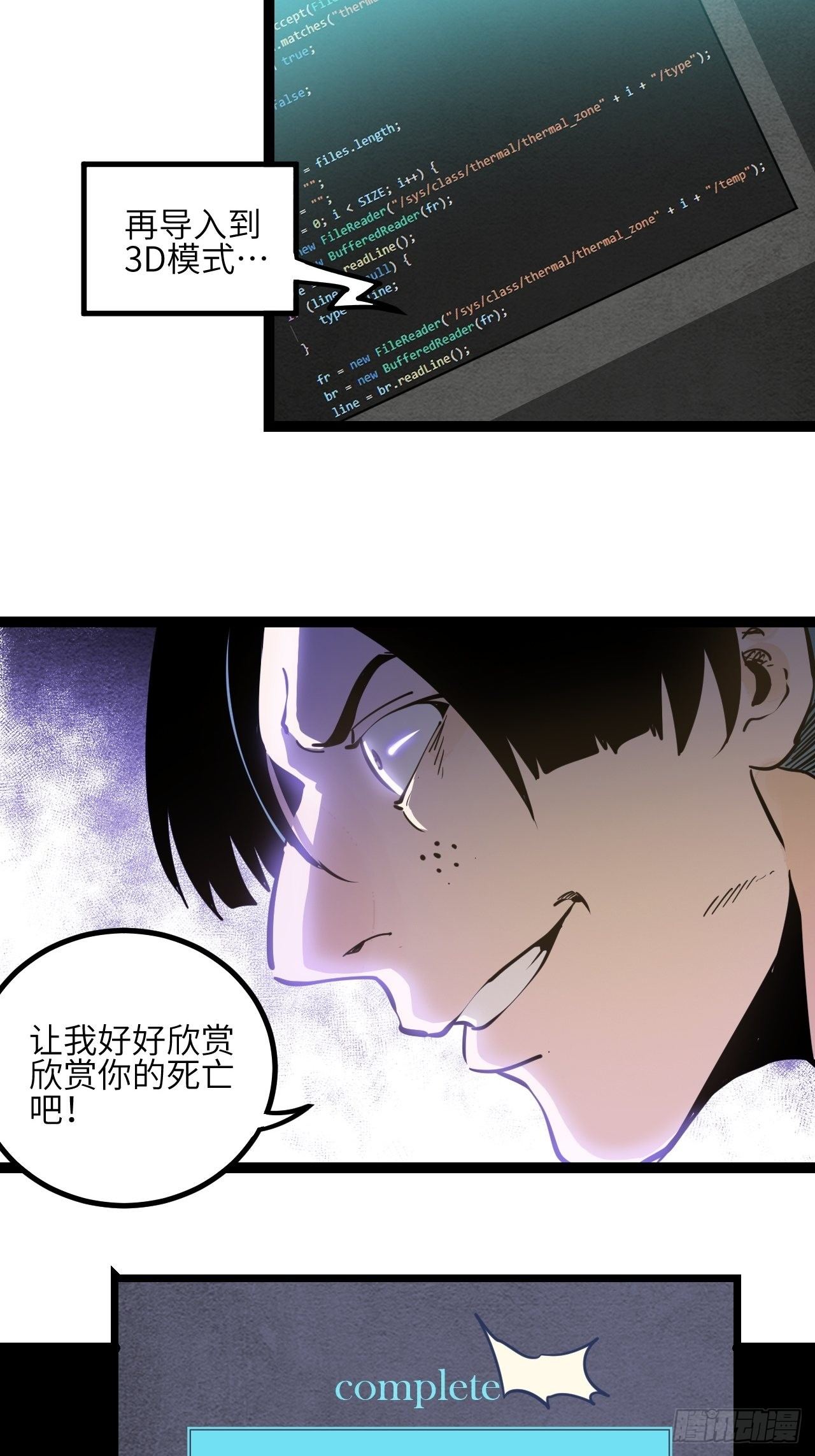 回声漫画,8.破局（上）2图