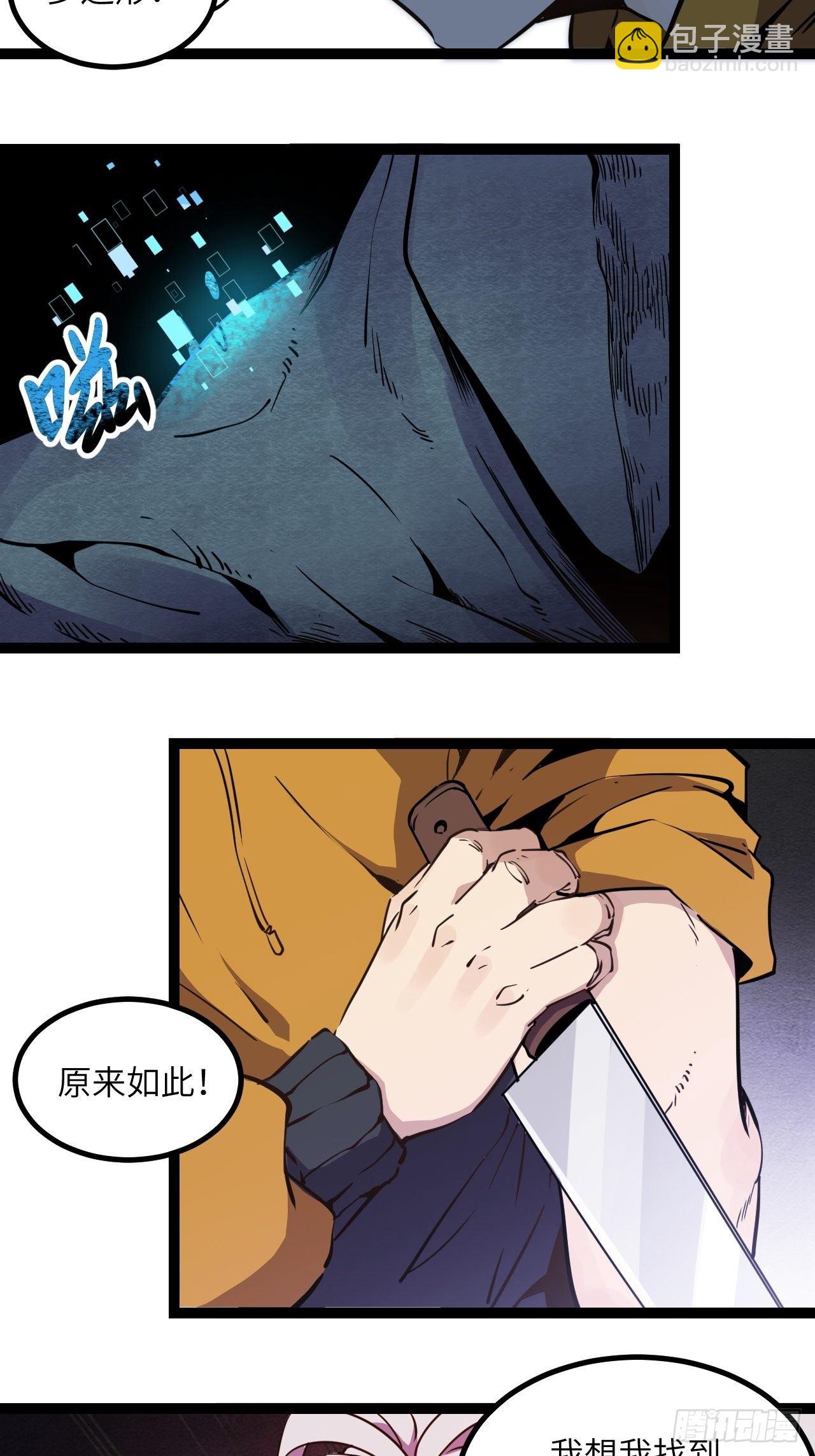 回声欠均匀是什么意思漫画,9.破局（下）2图