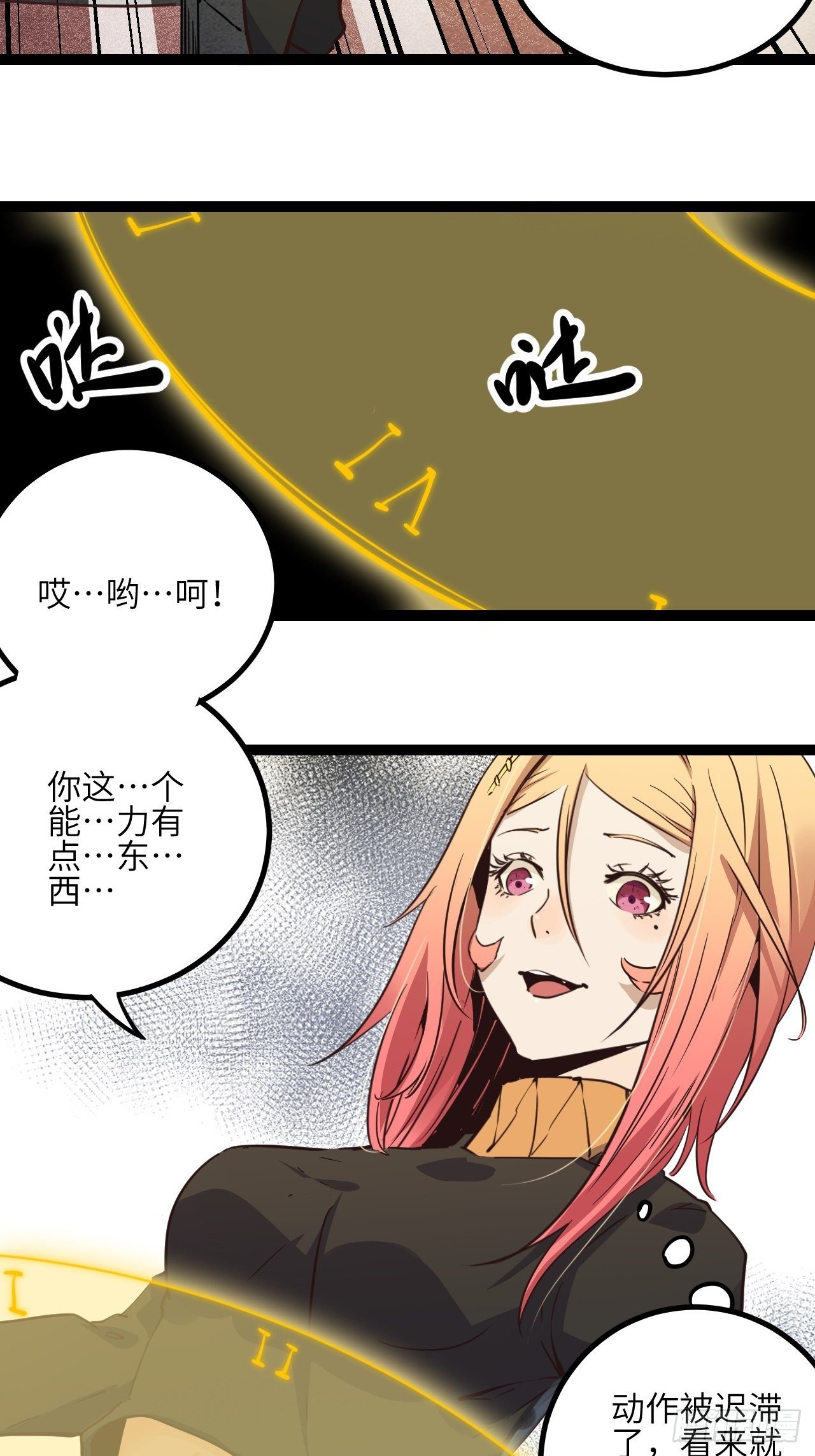 回声嘹亮李思思尼格买提漫画,17.时间的疑问2图