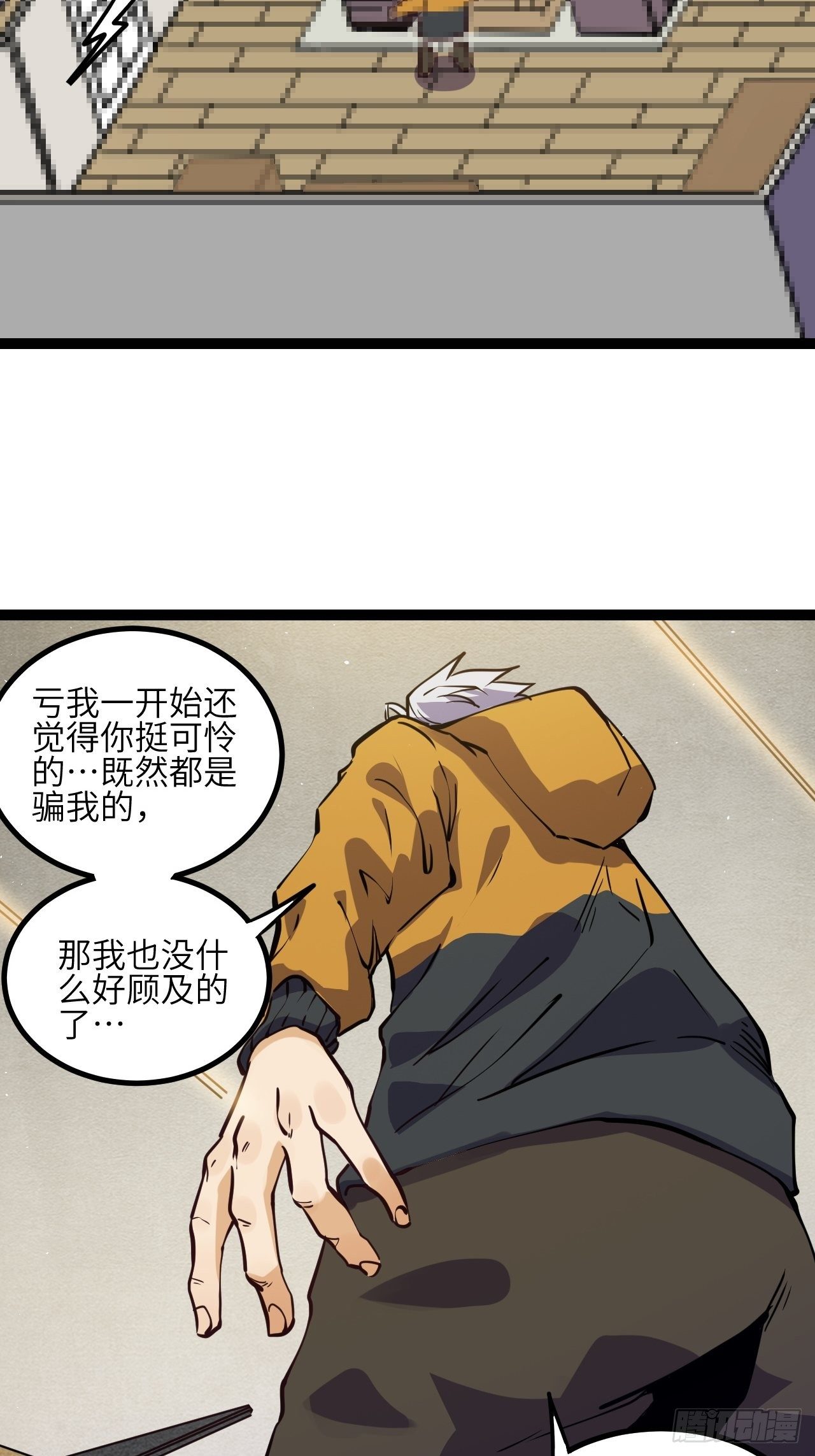 回声嘹亮央视网漫画,7.我也不是正常人！2图