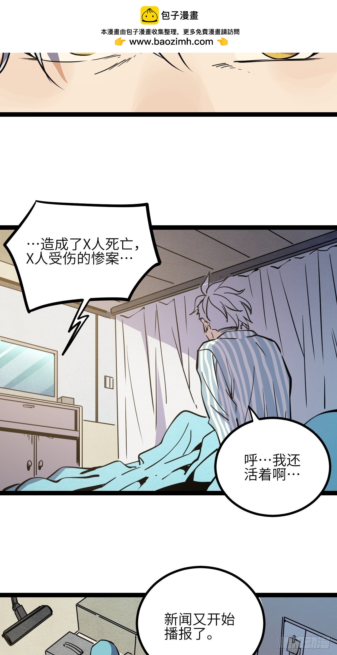 回声漫画,35.呜呜2图