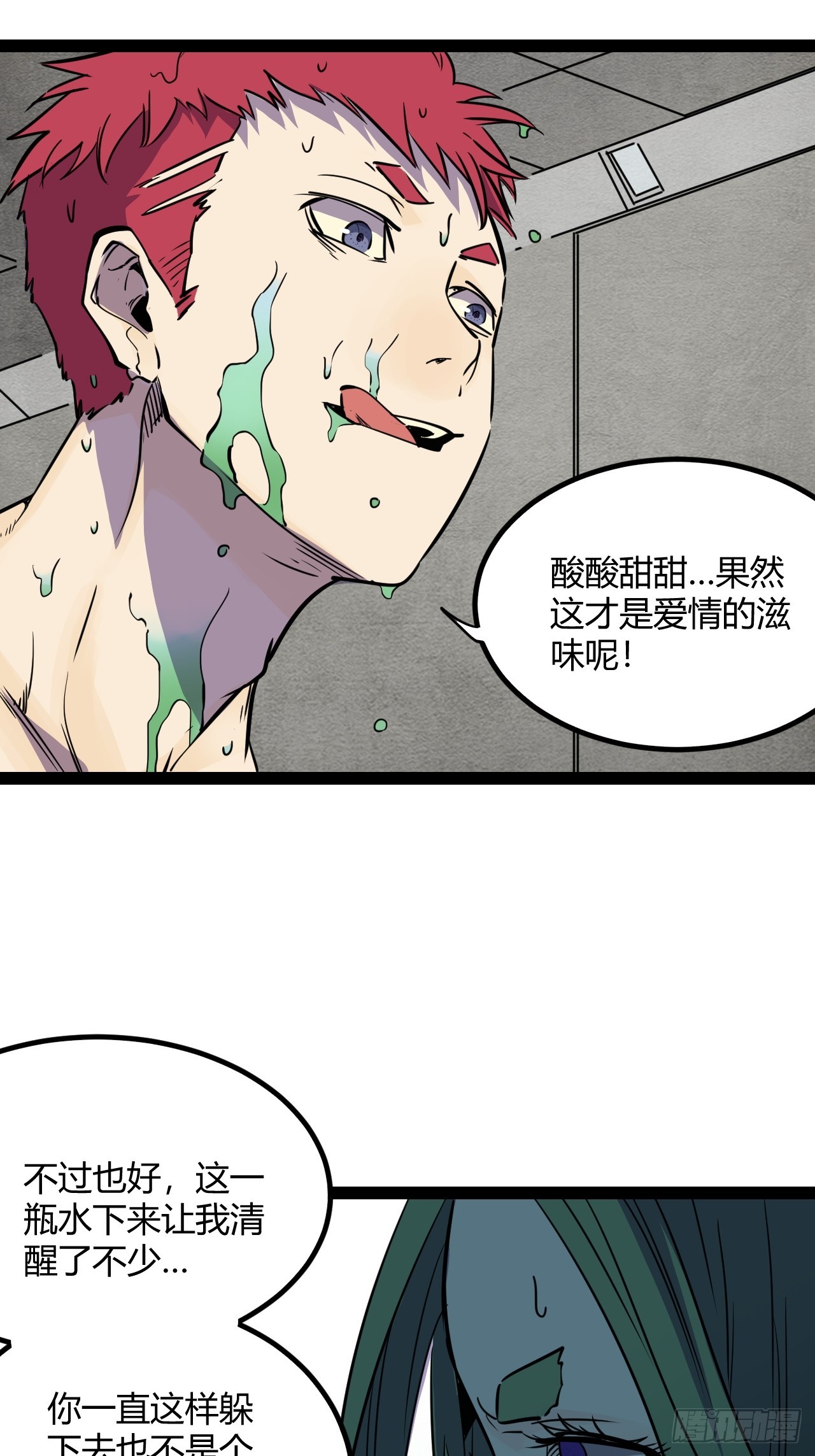 回声漫画,49.赌约1图