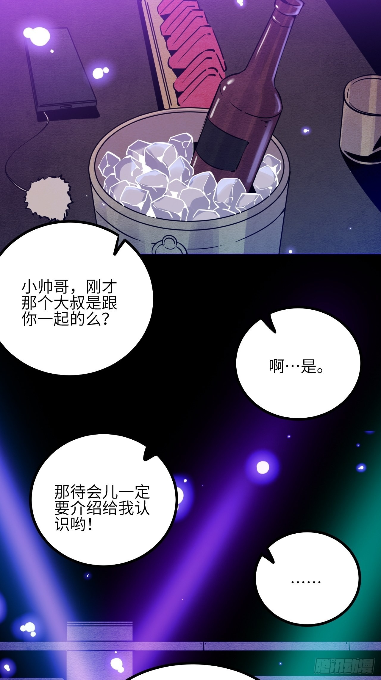 回声与混响漫画,39.喝一杯2图