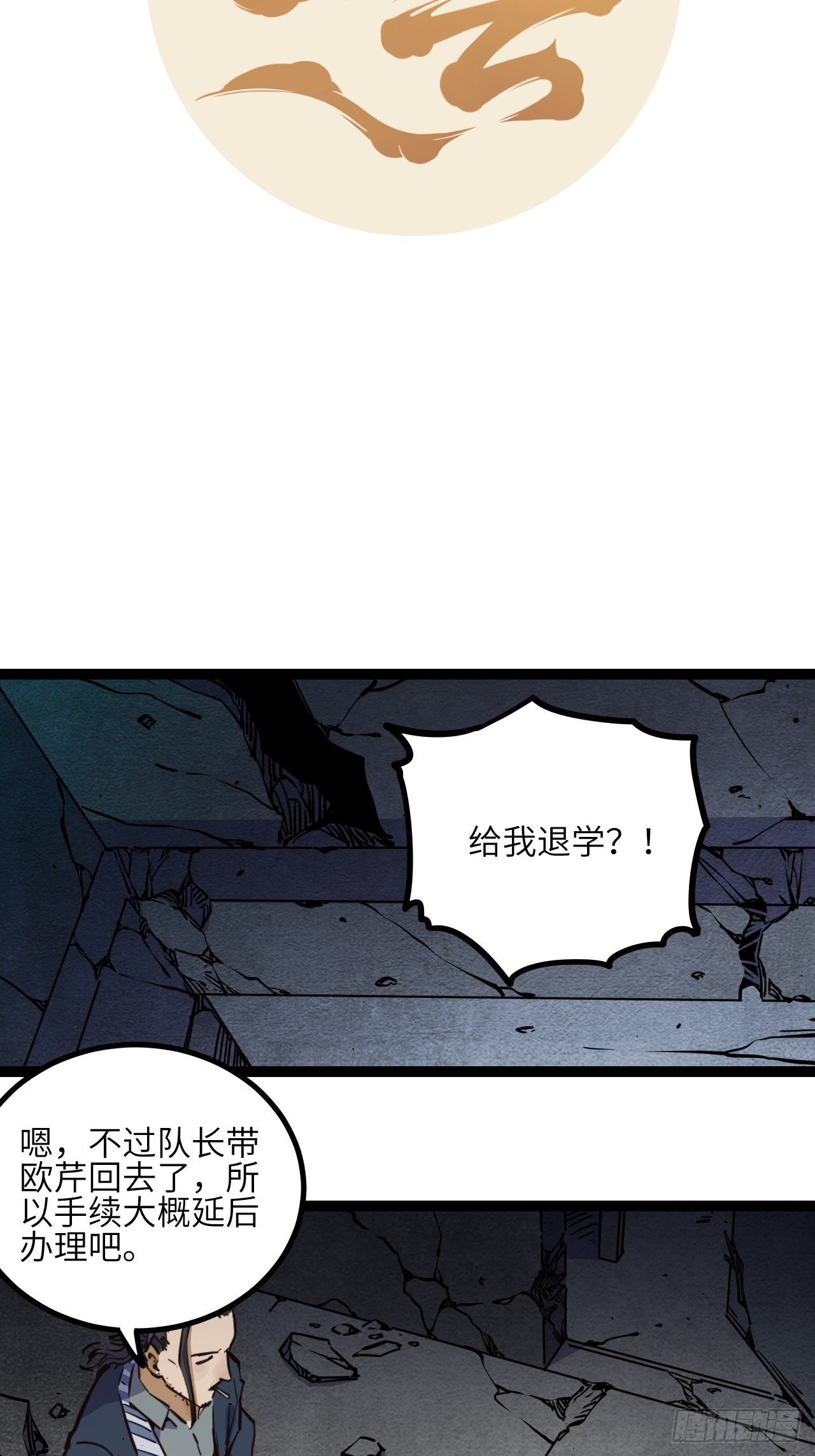 回声漫画,21.渐行渐远的憧憬2图