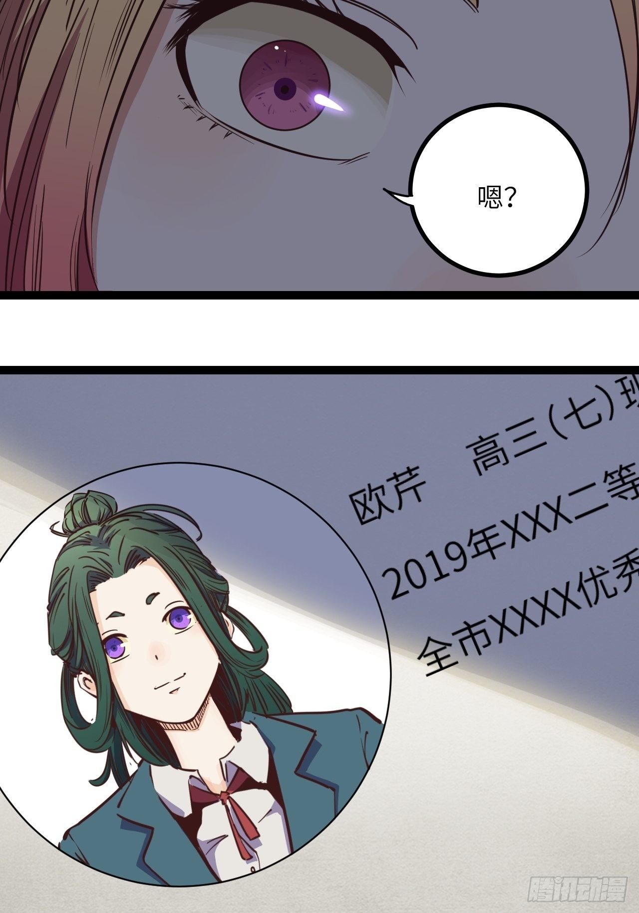 回声嘹亮王小玮漫画,13.通通杀掉！！1图