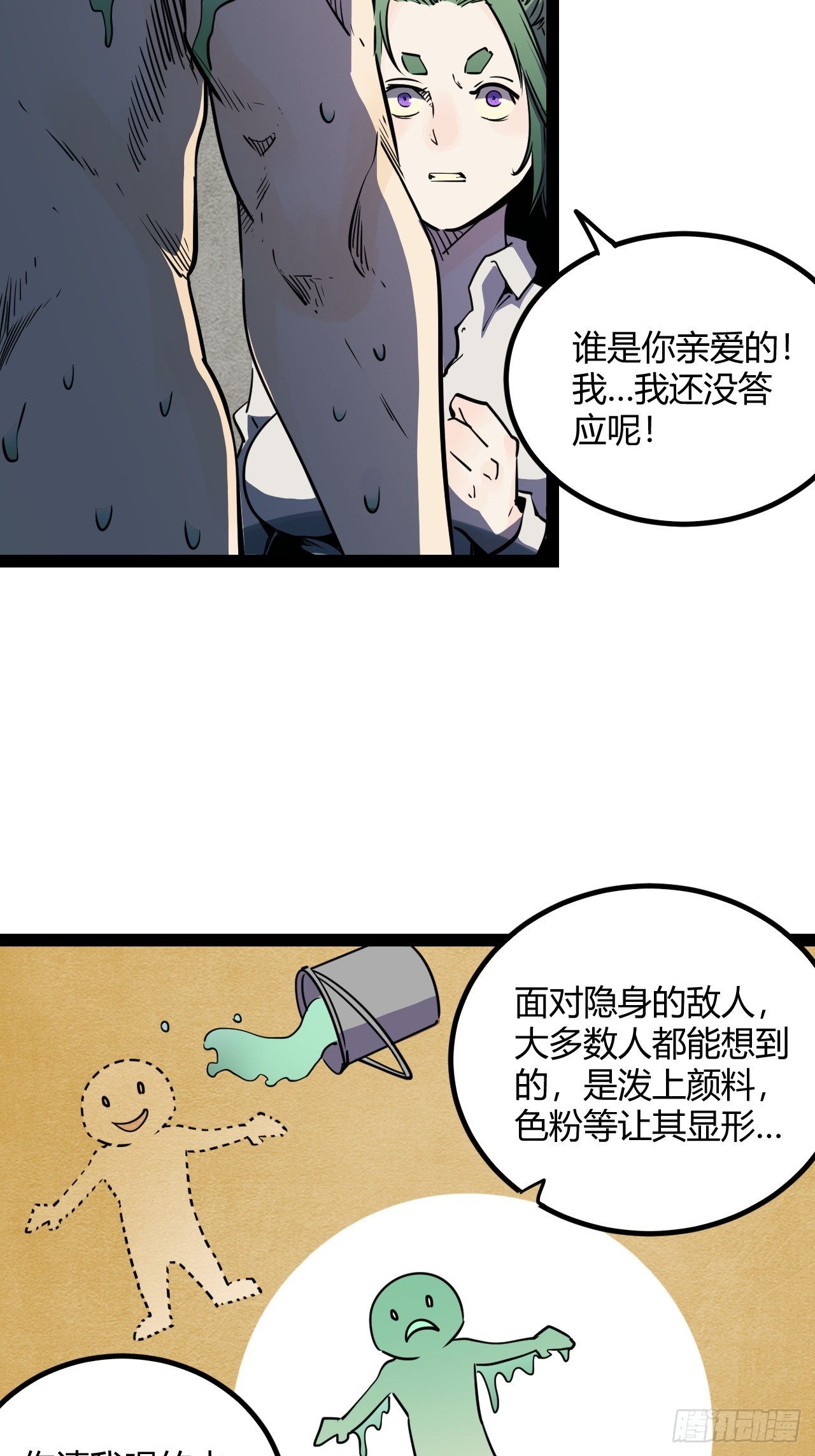 回声探路电脑版漫画,49.赌约1图