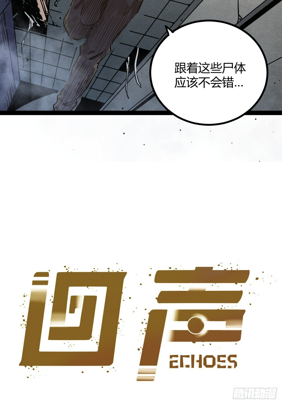 回声嘹亮金琳琳漫画,53.刚回来就加班1图