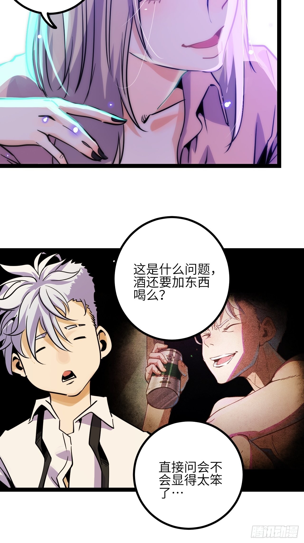 回声与混响漫画,39.喝一杯2图