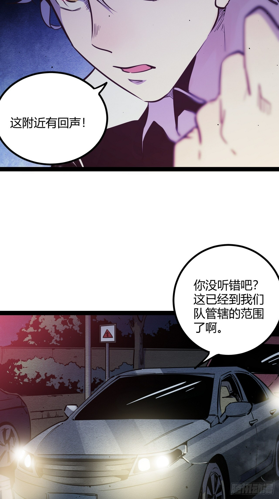 回声嘹亮父母爱情漫画,51.火车上的重逢1图