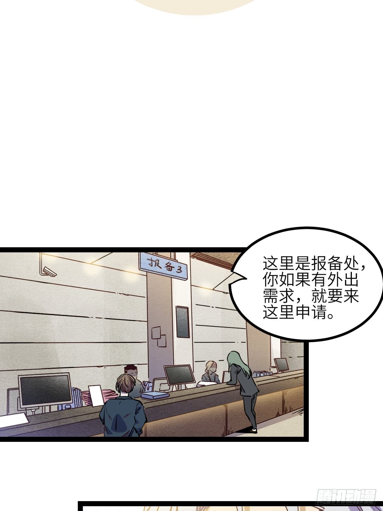 回声嘹亮玖月奇迹漫画,11.返校1图