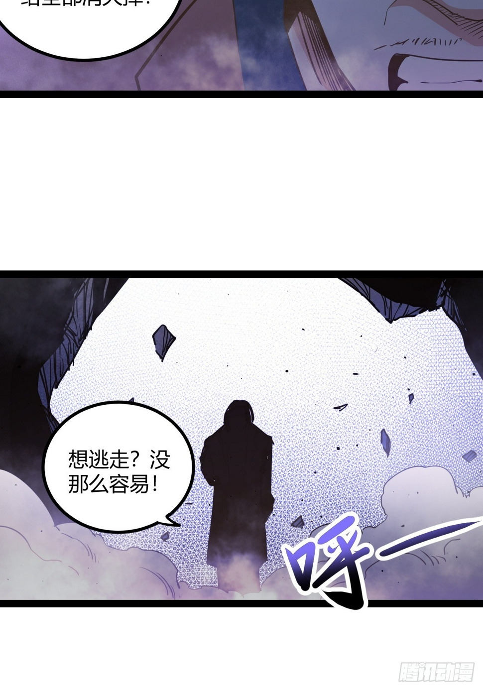 回声火炬漫画,54.杀不死的女人1图