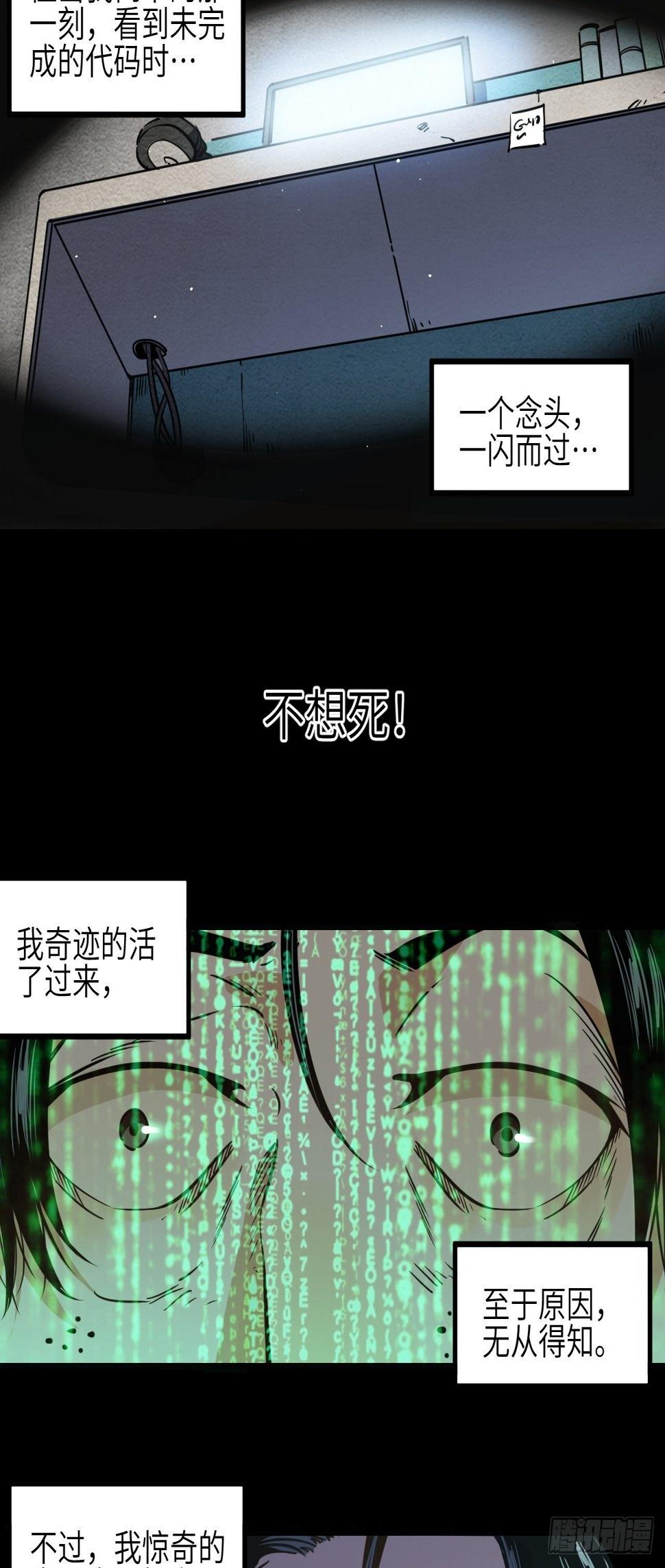 回声嘹亮20180517漫画,8.破局（上）2图