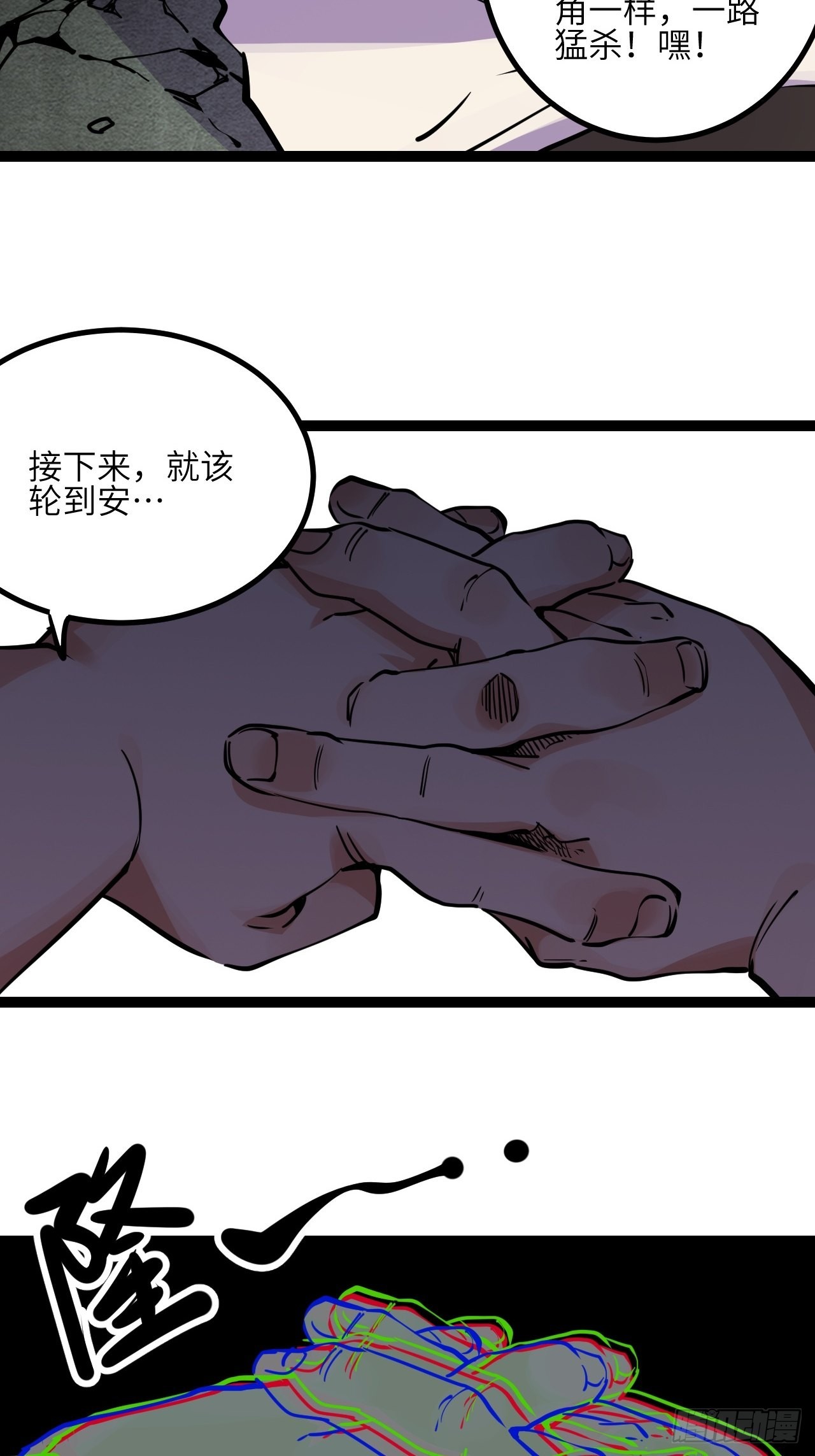 回声嘹亮金琳琳漫画,43.烟云巨人1图