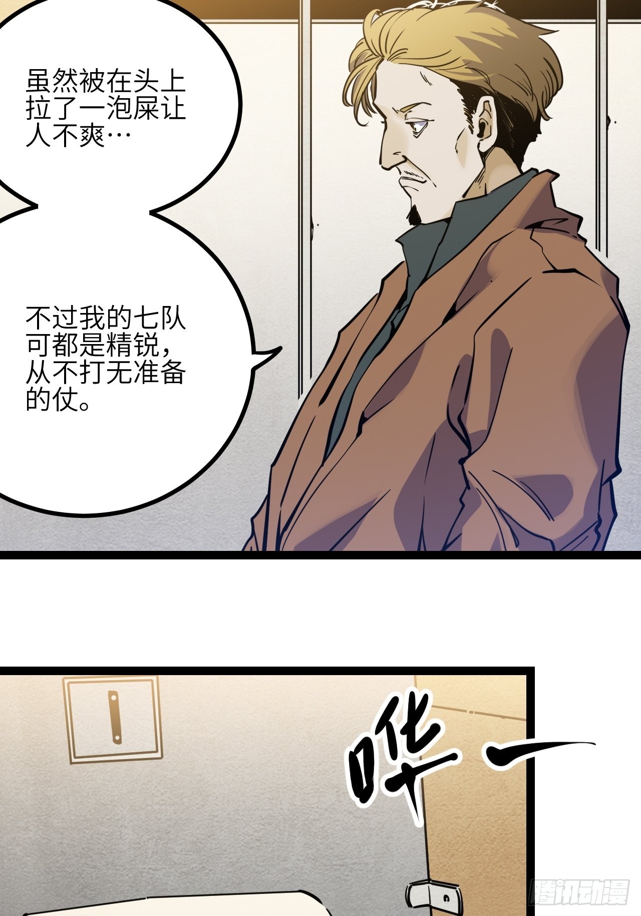 回声嘹亮周炜朱迅漫画,36.那帮家伙2图