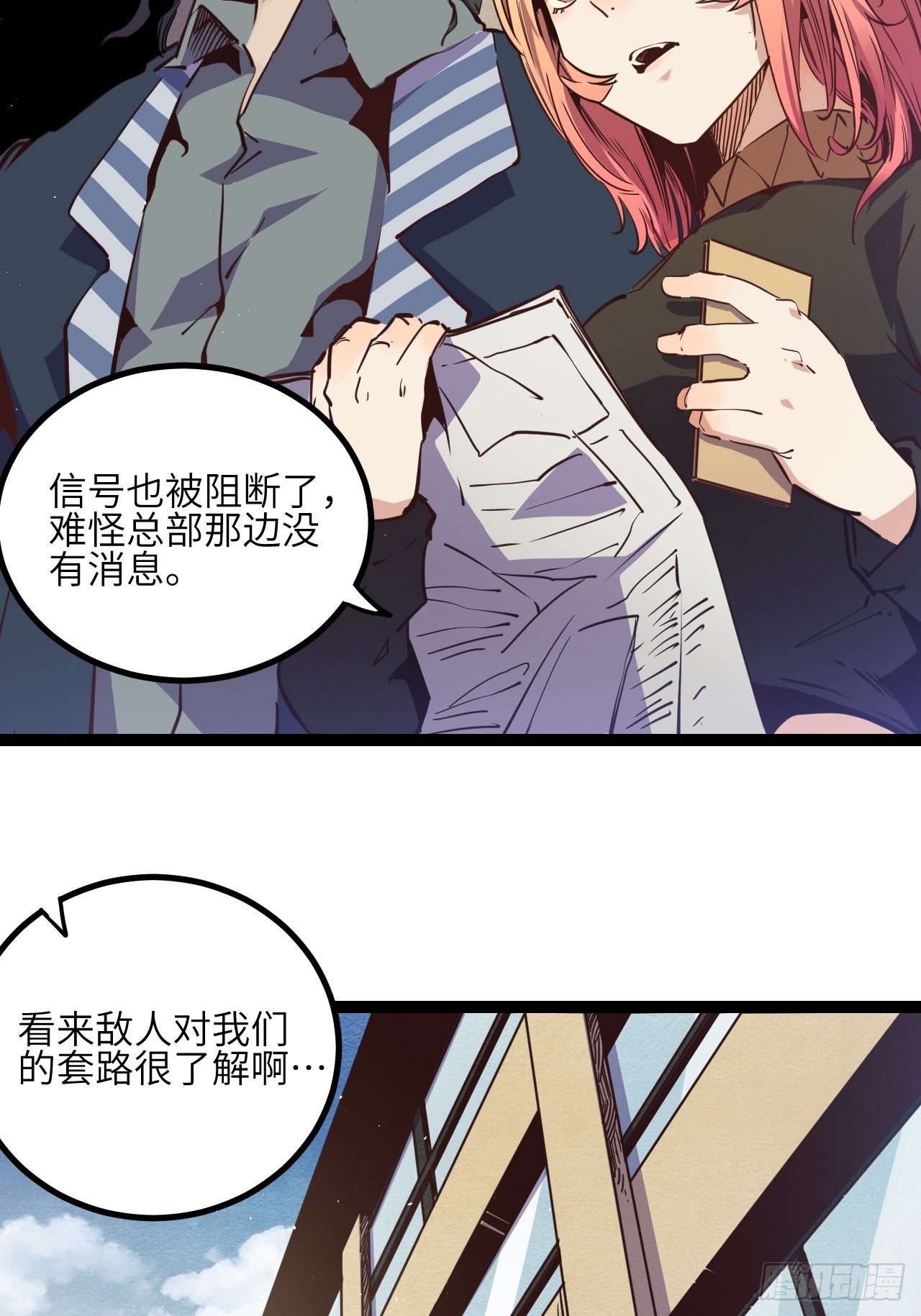 回声探路电脑版漫画,13.通通杀掉！！2图