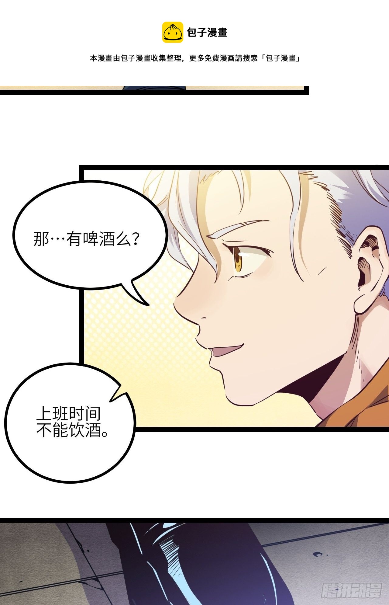 回声嘹亮玖月奇迹漫画,11.返校1图