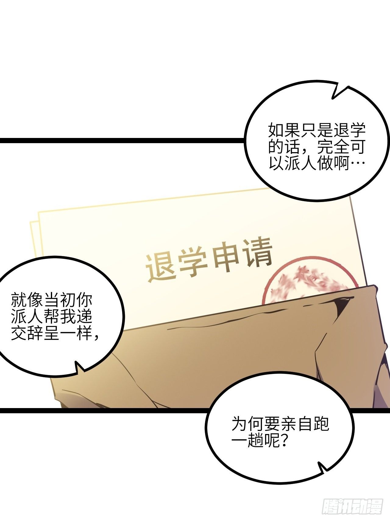 回声的摇篮漫画,12.奇怪的学校1图